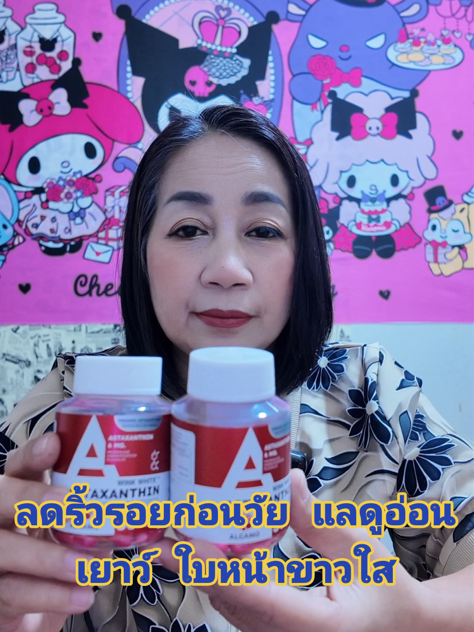 Wink White Astaxanthin ผลิตภัณฑ์เสริมอาหารแอสต้าแซนธิน สารสกัดจากผงสาหร่ายสีแดง ลดฝ้ากระ จุดด่างดำจางลง ใบหน้าขาวใส แลดูอ่อนเยาว์ 1แถม1 #แอสต้าแซนธิน #แอสต้าวิงค์ไวท์ #ลดฝ้า#ลดฝ้ากระจุดด่างดํา #ลดฝ้ากระ #ขาวใส#สุขภาพและความงาม #TikTokShop #tiktokครีเอเตอร์ 