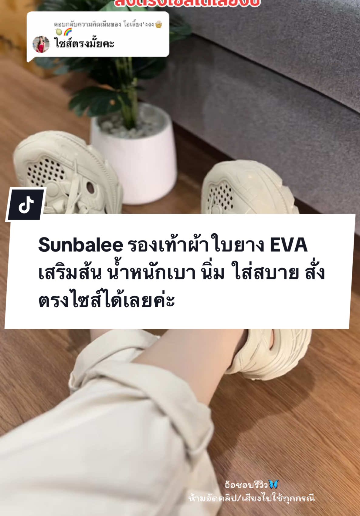 ตอบกลับ @โอเลี้ยง'งงง🧁🍈🌈 Sunbalee รองเท้าผ้าใบยาง EVA เสริมส้น น้ำหนักเบา นิ่ม ใส่สบาย สั่งตรงไซส์ได้เลยค่ะ#รองเท้า #รองเท้าผ้าใบ #รองเท้าผ้าใบผู้หญิง #รองเท้าผ้าใบแฟชั่น #รองเท้าผ้าใบเสริมส้น #รองเท้าผ้าใบใส่สบาย #sunbalee #เทรนด์วันนี้ #tiktoklooks #tiktokป้ายยา 