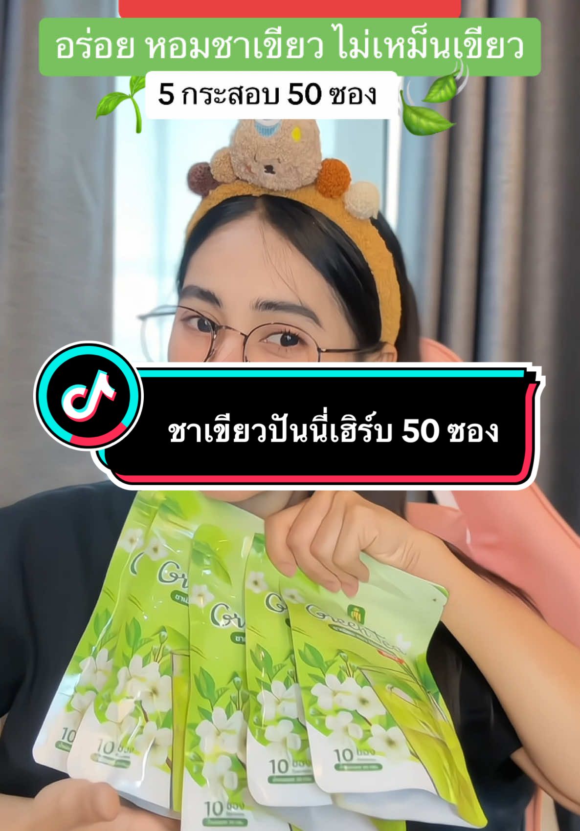 ชาเขียวปันนี่เฮิร์บ #ชาเขียว #ชาเขียวปันนี่เฮิร์บ #ชาเขียวปันนี่เฮิร์บสูตรใหม่ 