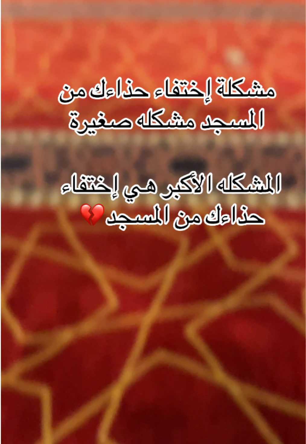 فكر فيها المسجد #الصلاة #الصلا #رمضان_يجمعنا #المسجدالحرام #المسجد_النبوي 