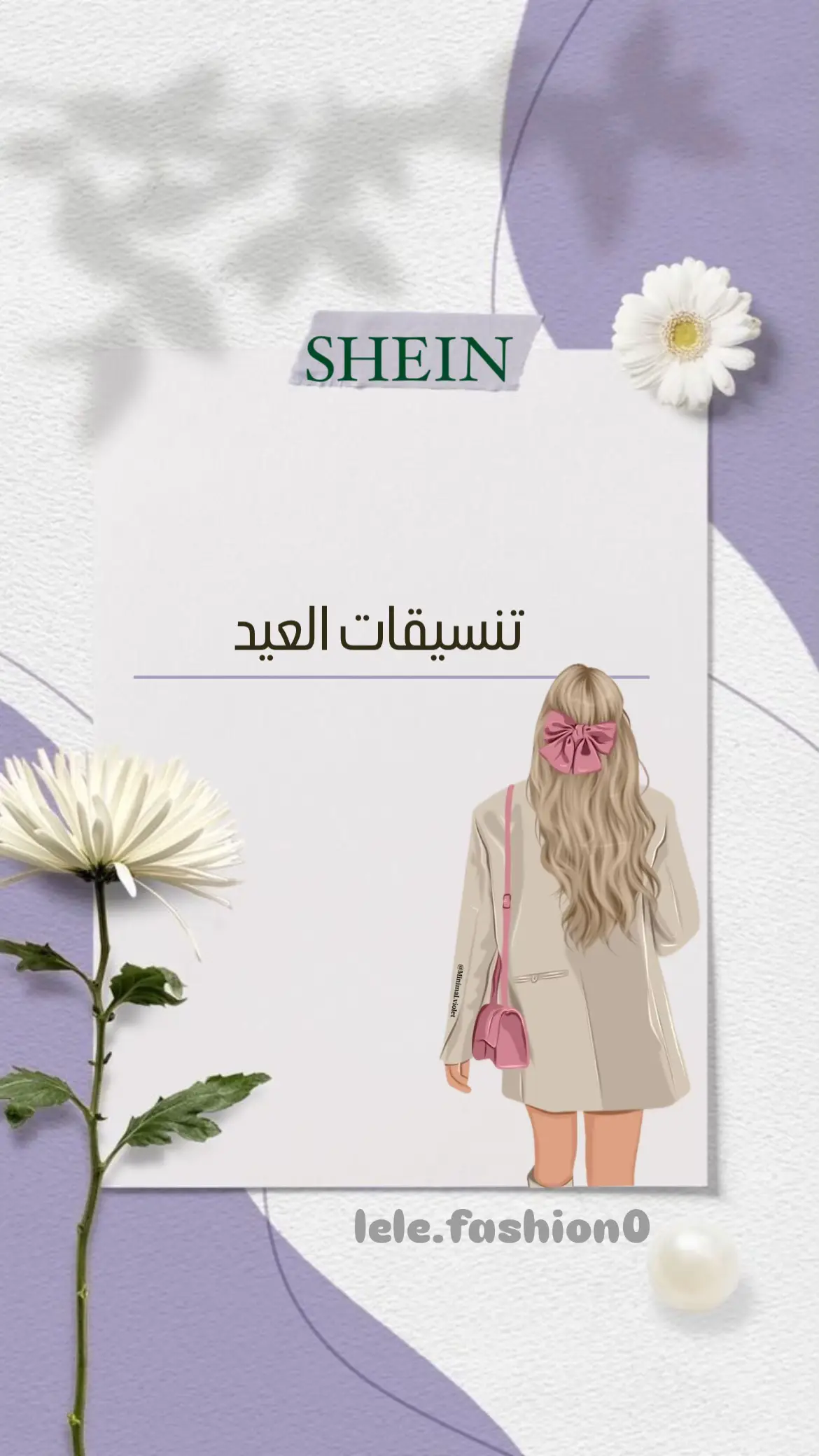 #شي_ان #تنسيقات #تنسيقات_شي_ان #ملابس #ملابس_محجبات #ملابس_محجبات #سعوديه #shein #Shein #foryou #fashion #شي_انshein #تنسيقات_العيد #sheincares #fyp #المانيا #المانيا🇩🇪 #بلجيكا #بلجيكا🇧🇪 #فرنسا #فرنسا🇨🇵_بلجيكا🇧🇪_المانيا🇩🇪_اسبانيا🇪🇸 #اسبانيا #اسبانيا🇪🇸_ايطاليا🇮🇹_البرتغال🇵🇹 #هولندا #هولندا🇳🇱 #السويد #المغرب #المغرب🇲🇦تونس🇹🇳الجزائر🇩🇿 #الجزائر #الجزائر🇩🇿 #السعودية #العراق🇮🇶 #الشعب_الصيني_ماله_حل😂😂 #مالي_خلق_احط_هاشتاقات #فساتين #محجبات #عيد_مبارك #عيد_سعيد #عيد #رمضان_كريم #رمضان_يجمعنا 