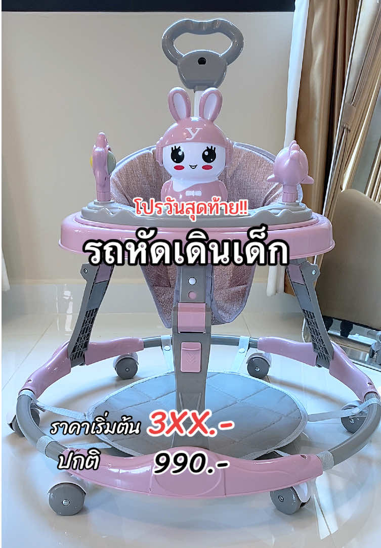 โปรวันสุดท้าย รถหัดเดินเด็ก ราคาถูกกว่านี้ไม่มีอีกแล้ว กดให้ทันก่อนหมดโปรนะแม่ๆ #รถหัดเดินเด็ก #รถหัดเดิน #รถเด็ก #เด็กทารก #รถหัดเดินเด็กทารก #ของเล่นเสริมพัฒนาการ #ของเล่นเด็ก #fyp #ของใช้แม่และเด็ก  @นลิน พิกัดทุกสิ่งทุกอย่าง  @นลิน พิกัดทุกสิ่งทุกอย่าง  @นลิน พิกัดทุกสิ่งทุกอย่าง 