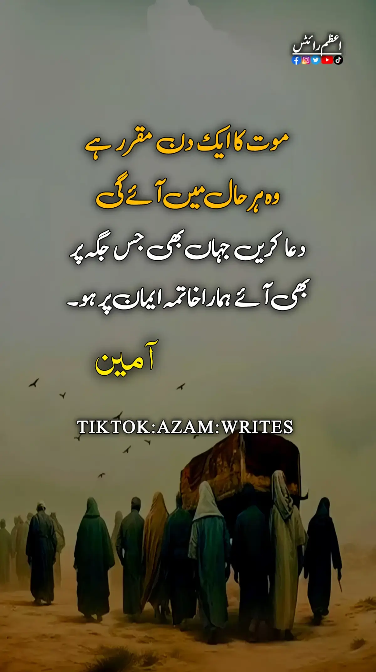 #pleasunfreezmyacount  #goviral #burhan_tv #foryoupage  #fyp #fypシ #virel #video #tiktok  #deeplines #illu #grow #account  #trending #azamwrites366  #sadpoetry #urdushayari #fyp  #poetrystatus #watsappstatus  #sadstory #foryourpage #sadstory 