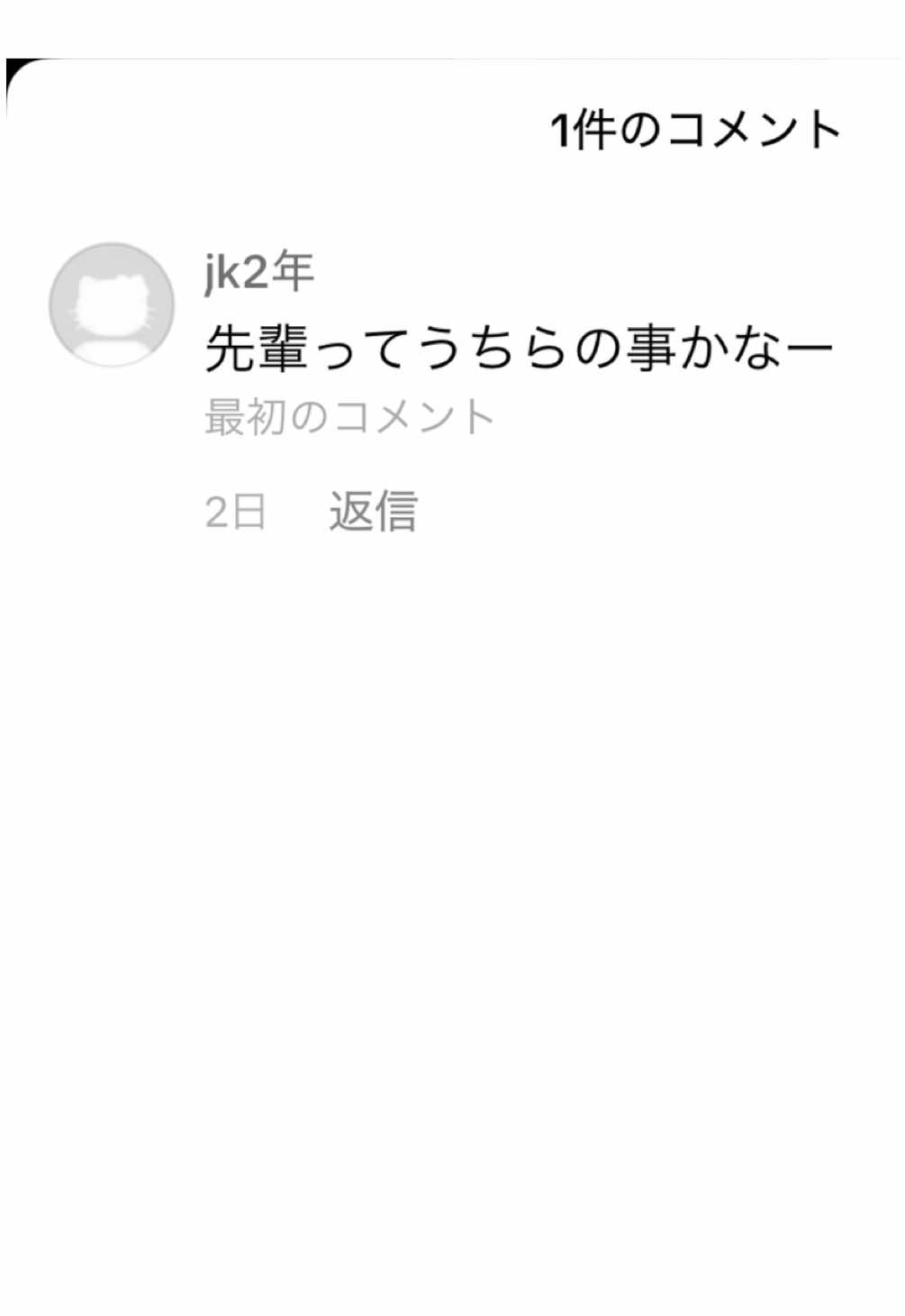 上級生からのアンチコメ怖い#学校に毎日行こう#jk2年#JK卒業卒業おめでとう#五商 