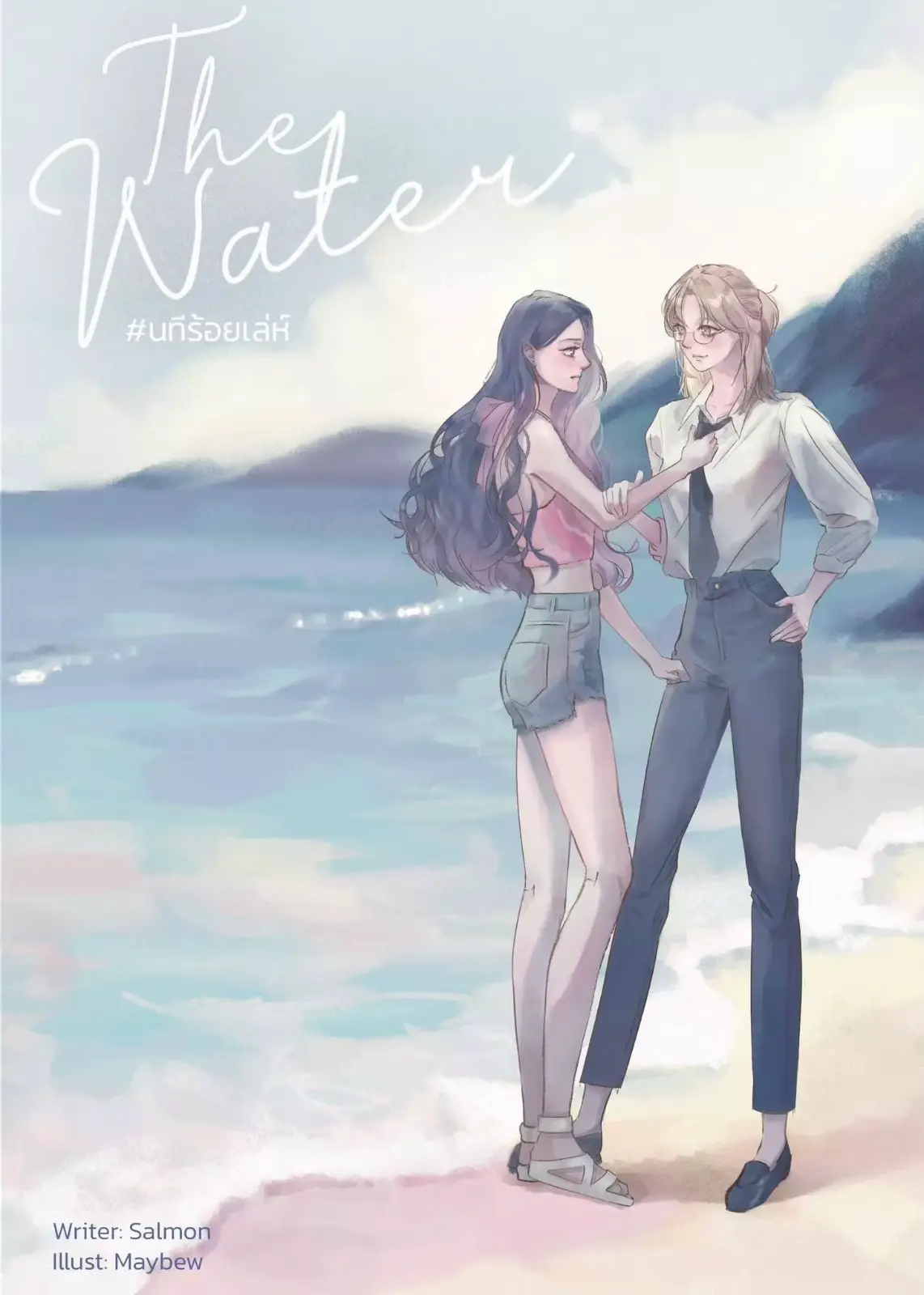 Ready Novel GL Terbaru (Tidak gratis) Judul : THE WATER (4 Element ) Penulis : Salmon #4element #novelsalmon #theair #thewater #theearth #thefire #novelchaoplanoy #chaoplanoy #novelgl  #novelterjemahan #seriesthailand #seriesgl #engfawaraha #charlotteaustin #englot #fayemalisorn #yokoapsara #fayo #lookkaeww_k #andaanunta #andalookkaew #lookhmhee #sonya #lmsy #Linglingkwong #orm #lingorm #namtantipnaree #filmrachanun #namtanfilm #maywyda #fay_riezz #faymay #freensarocha #beckyarmstrong #freenbeck #emibonnie #pamrak 