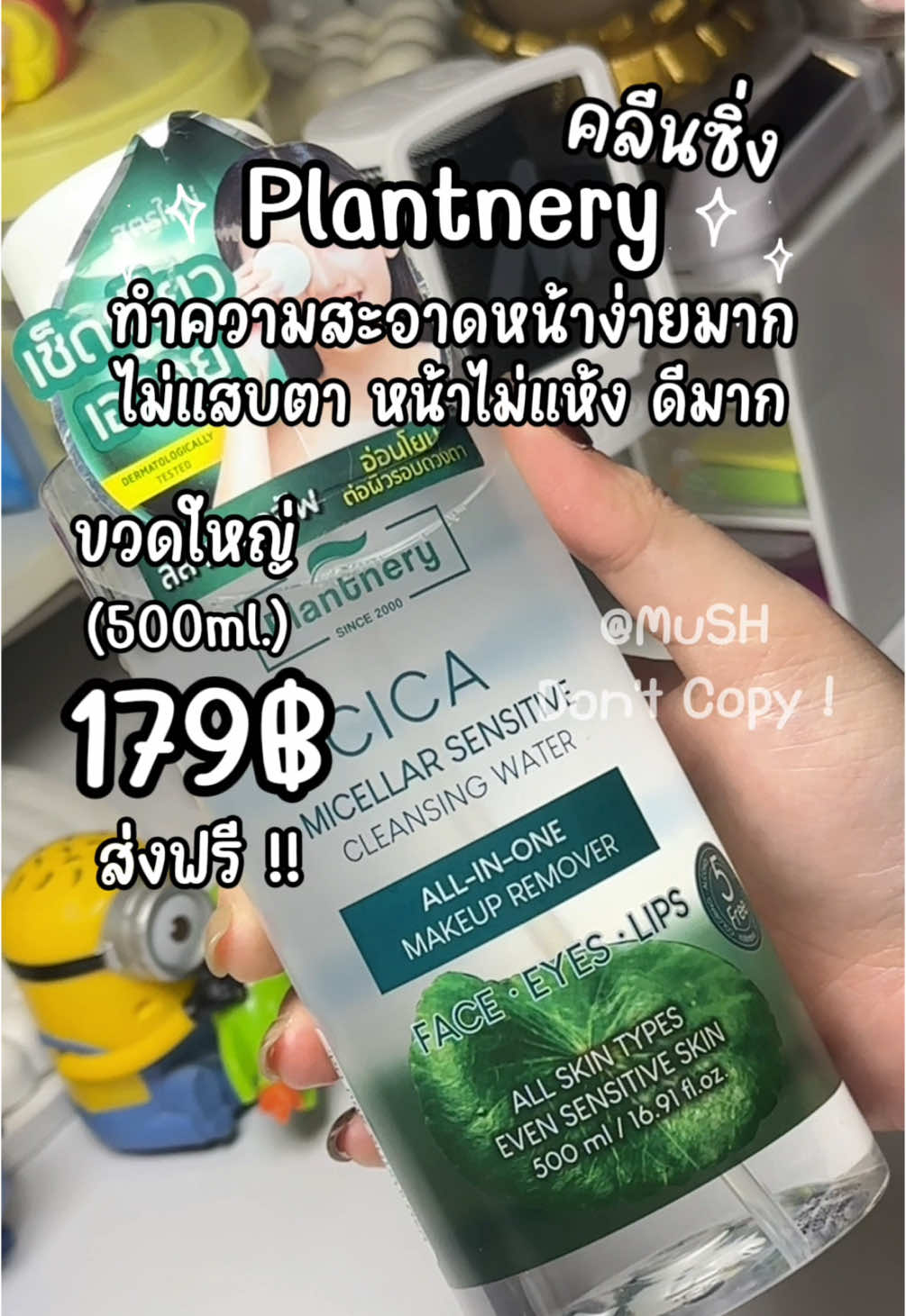 🌿 คลีนซิ่ง ทำความสะอาดง่ายมาก  แต่งหน้าหนักๆเอาอยู่ ขวดใหญ่จุกๆ 500ml ถูกมาก #คลีนซิ่ง #รีวิวบิวตี้ #Plantnery #ล้างเมคอัพเกลี้ยง #หน้าสะอาดใส #ป้ายยาtiktok #สกินแคร์ #สกินแคร์ดูแลผิว #ใช้ดีบอกต่อ  . @🫧.*･˳˚MuSH˚˳･*.🫧  @🫧.*･˳˚MuSH˚˳･*.🫧  @🫧.*･˳˚MuSH˚˳･*.🫧 