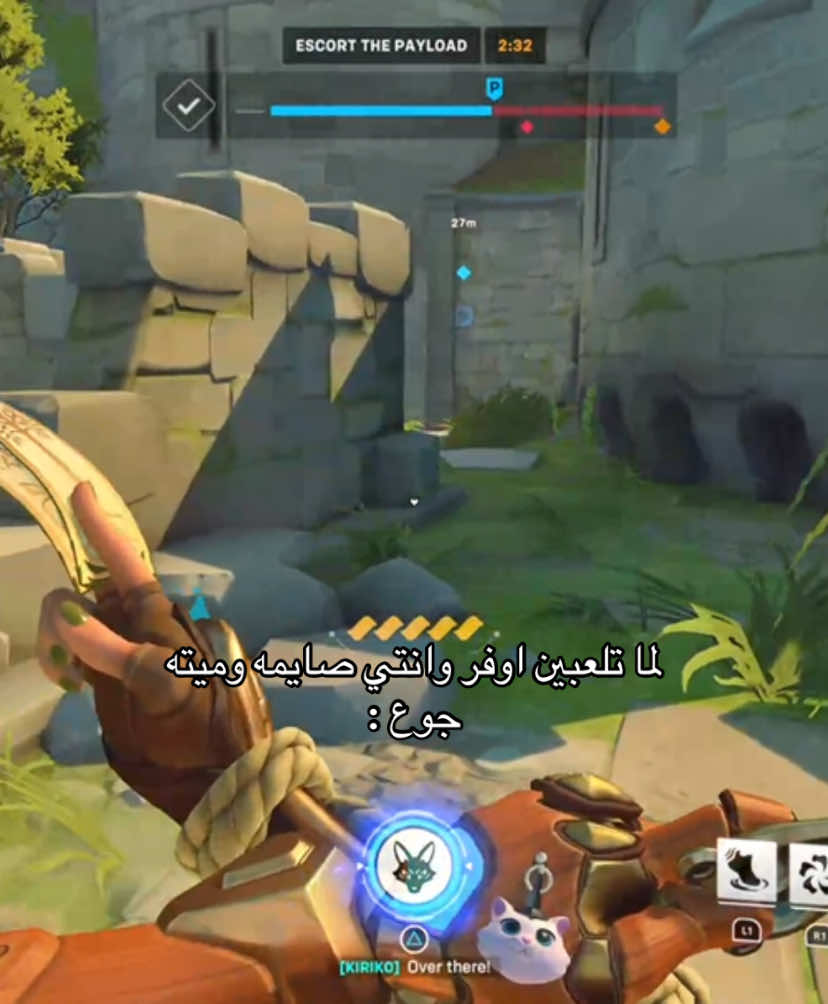 من بعدها الآنا ما عطتني وجه😞 #اوفرواتش #overwatch #ow #overwatch2 #fyp #foryou #capcut #viral 