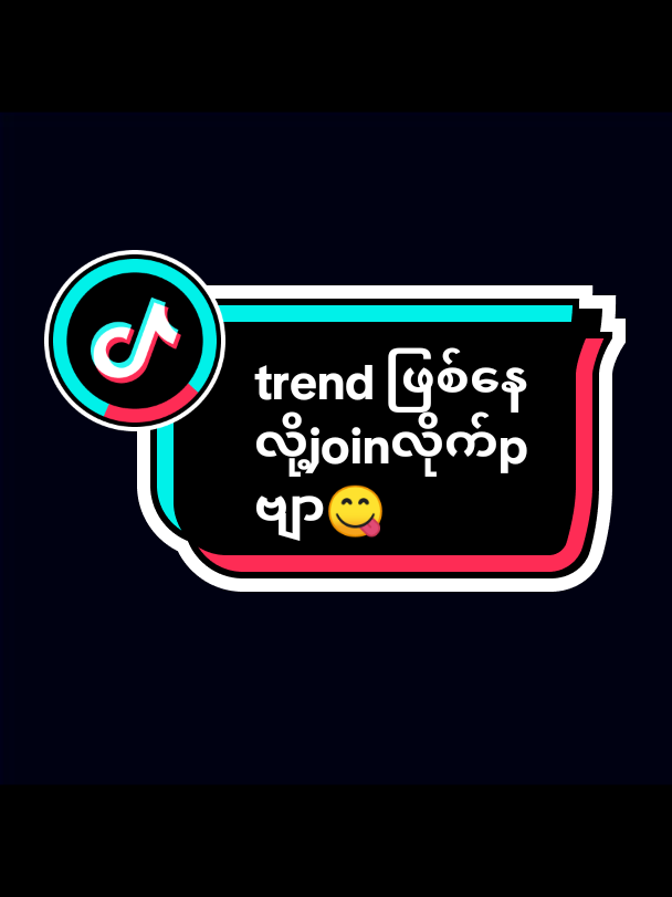 #trendဖြစ်နေလို့ကိုယ်တိုင်editလိုက်pဗျာ #ရောက်ချင်တဲ့နေရာရောက်ကွာ😍🤗🤗😅😅 #ရောက်ချင်တဲ့နေရာရောက်ကွာ😍🤗🤗😅😅 