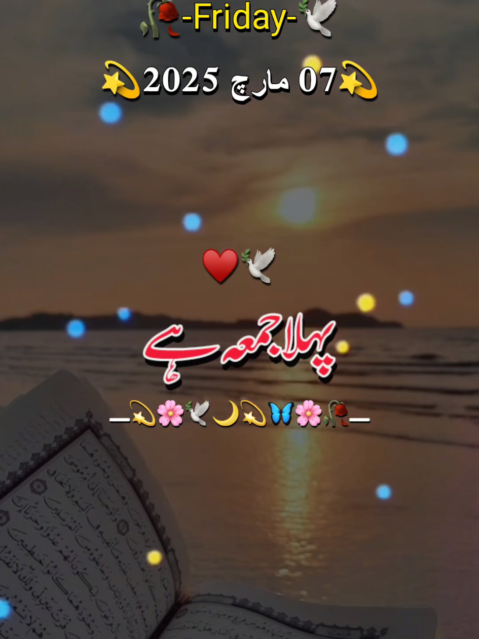 جمعہ کا دن مبارک ہو 😍💫#me #viewsproblem #illu #foryou #foryoupage #foryoupageofficiall #sadpoetry #urdupoetry #lovepoetry #status #whatsappstatus #growaccount #fyp #viral 