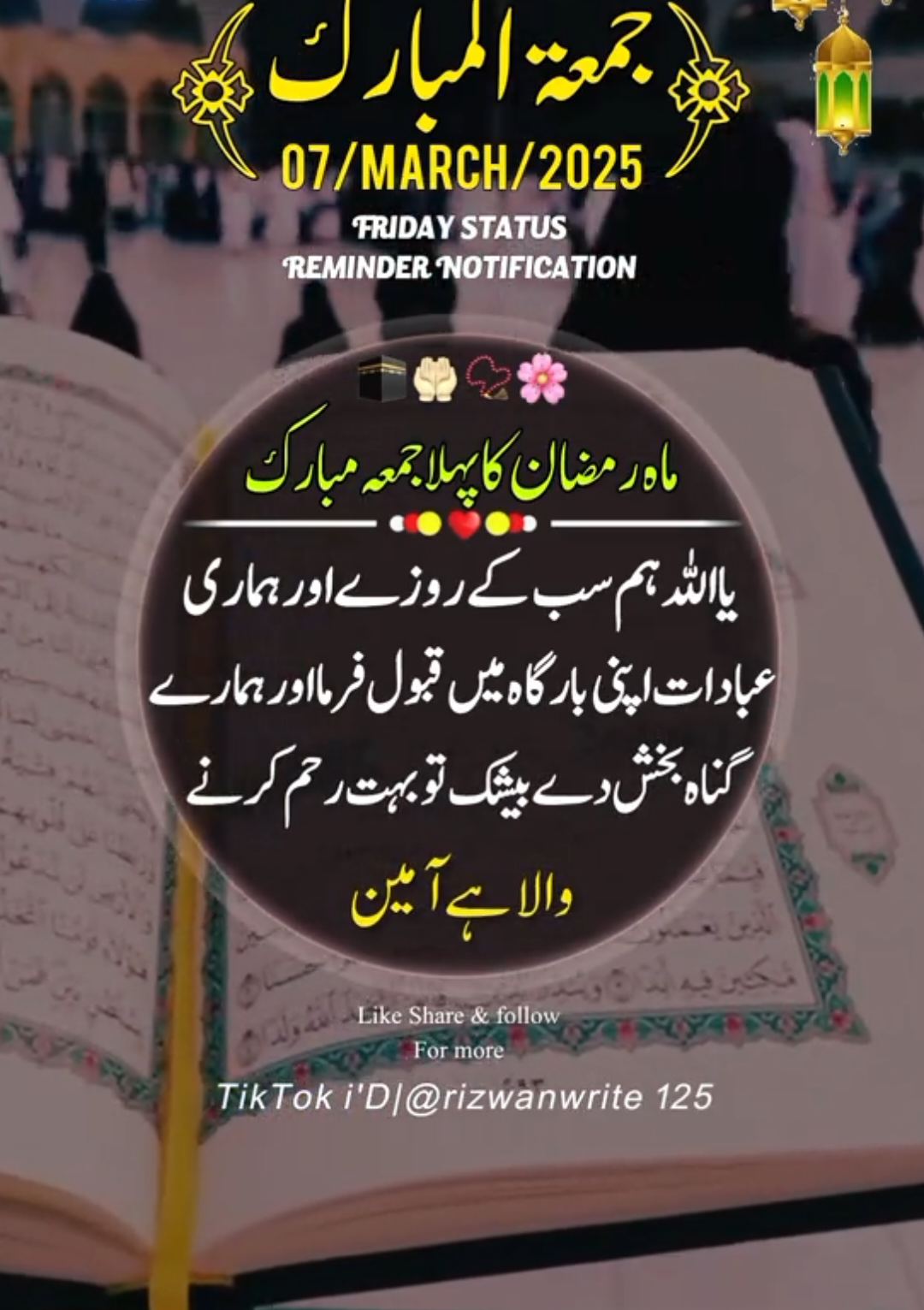 jumma Mubarak 🕋🤲🏻📿🥀  07 Febr 2025 status 🔔Remind ماہ رمضان کا پہلا جمعہ مبارک#jummamubarak #new_trending #jumma  #islamic_video #jummamubarakstatus #جمعہ_مبارک #jumma2025 #viralvideo #trending #fy #foryou #viralaccount #foryoupage #friday #800k #viewsproblem #1millionaudition #whatsappstatus #rizwanwrite125 