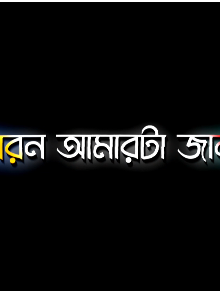 @TikTok Bangladesh #fyp #foryou #foryoupage #my_voice #viral #unfrezzmyaccount #bdtiktokofficial 