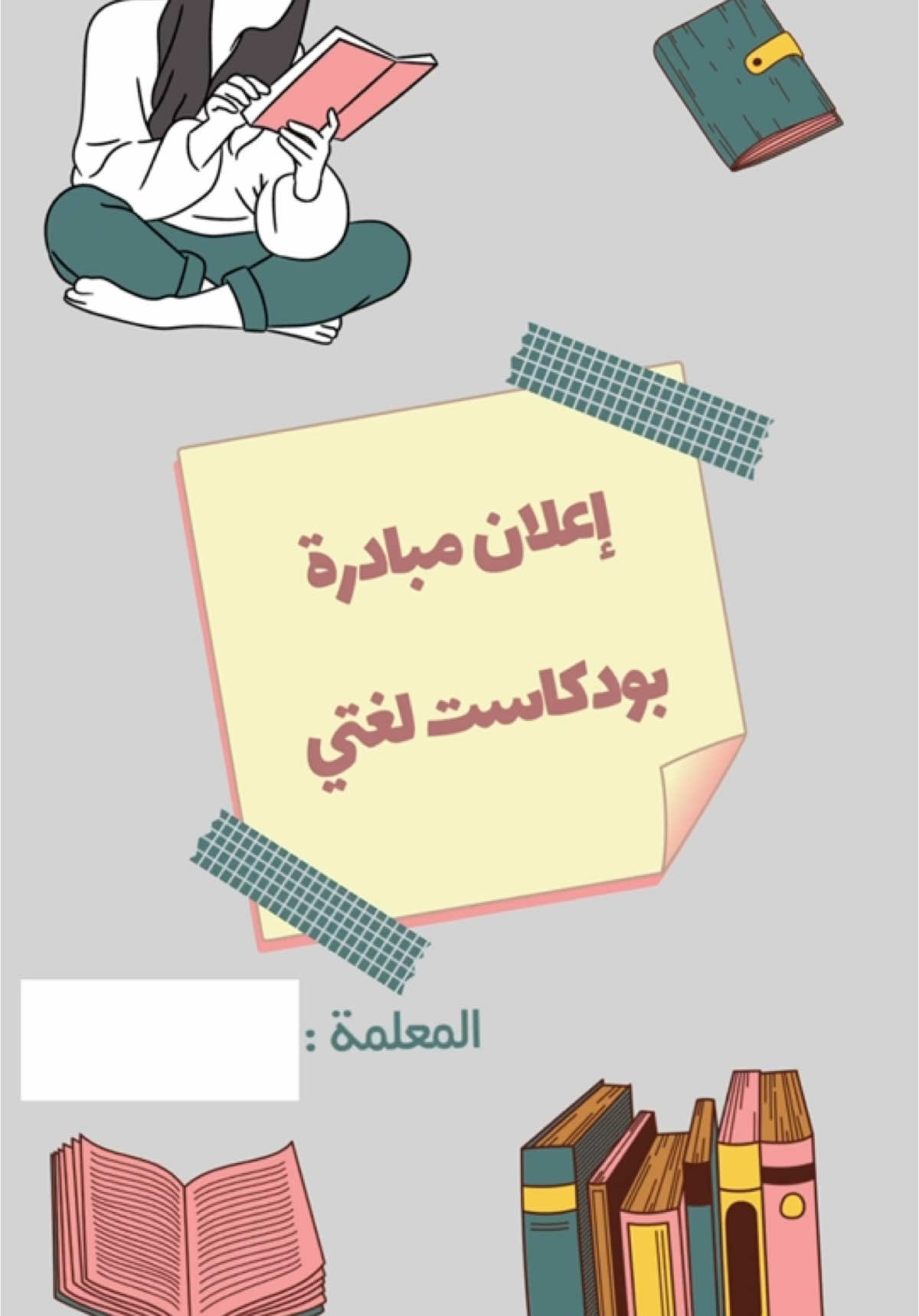 #مبادرة #مبادرات #لغتي #لغتي_الجميلة #لغتي_الخالدة #معلمات_الابتدائي 