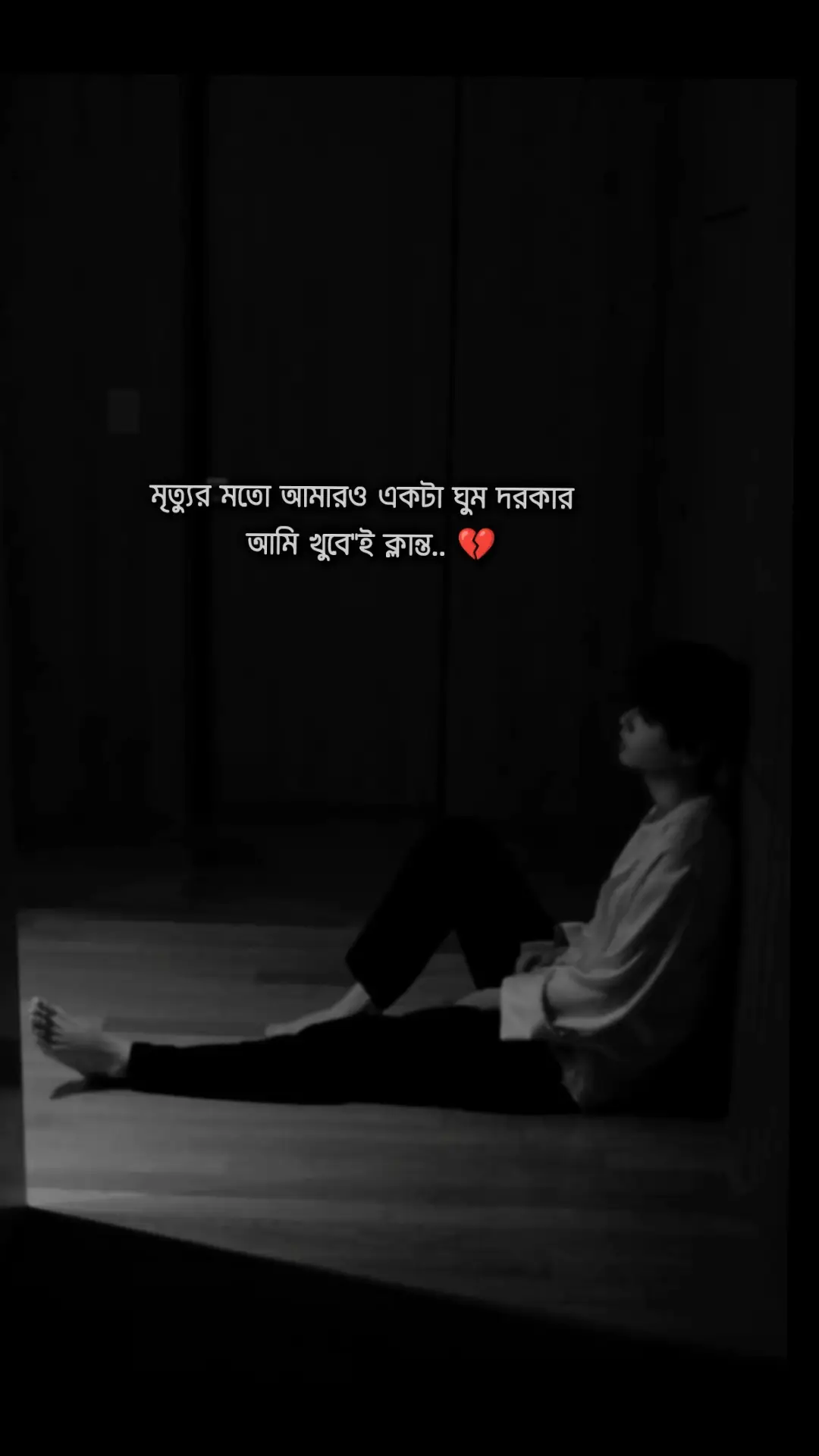 আমি খুবেই ক্লান্ত.. 😔😴#foryou #forpageyou #sadstory #vairal #official #tranding #bdtiktokofficial #tiktokbangladesh #ইনশাআল্লাহ_যাবে_foryou_তে। 