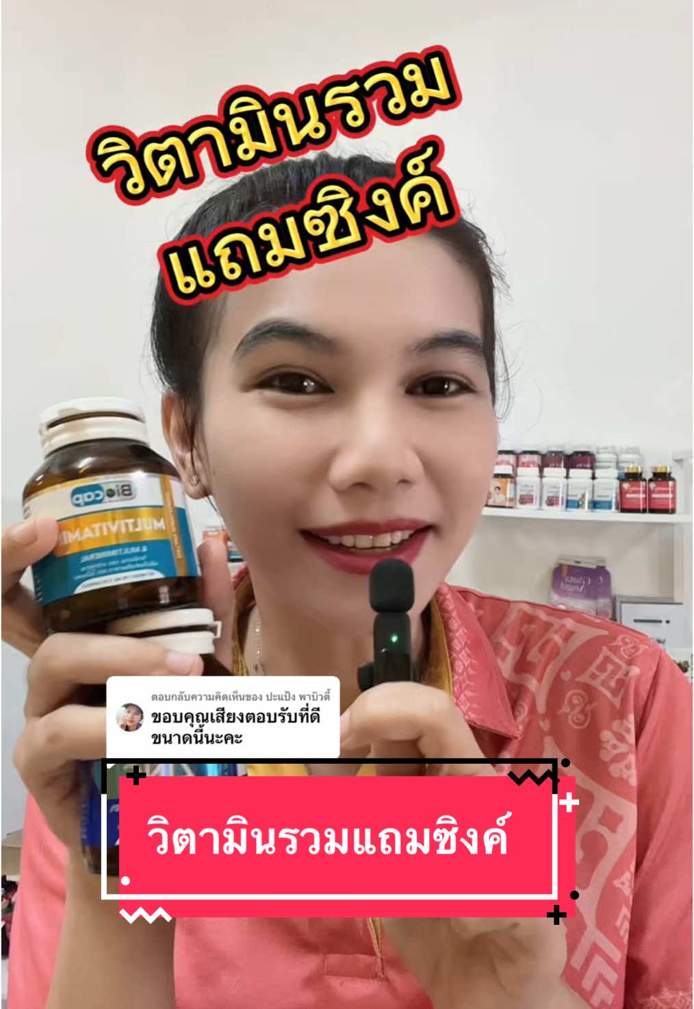 ตอบกลับ @ปะแป้ง พาบิวตี้ วิตามินรวม แถมซิงค์ ไบโอแคป : หลับยาก หลับไม่สนิท เหนื่อยง่าย อ่อนเพลีย ตาแห้ง ผมร่วง ชาปลายมือปลายเท้า ป่วยบ่อย ภูมิแพ้ สมองล้า ปวดกระดูกและข้อแบบไม่รู้สาเหตุ#tiktokshopครีเอเตอร์ #tiktokmademebuyit #Biocap #วิตามินรวม #ซิงค์ #วิตามินบํารุงร่างกาย #สุขภาพดี #ดูแลสุขภาพ #อาหารเสริม #ปะแป้งพาบิวตี้ 