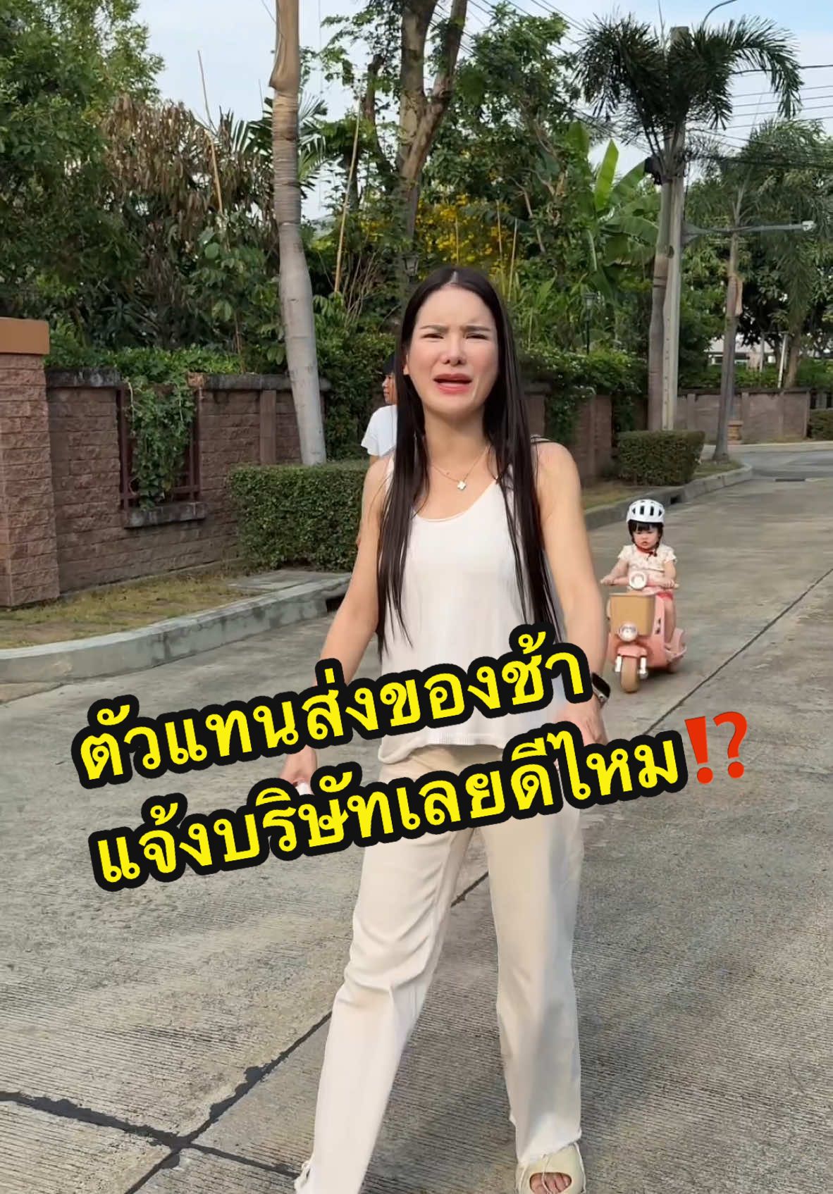 ตัวแทนคนนี้ส่งของช้ามากค่ะ⁉️🤣 @โอเปร่า  @EVE’S CORPORATION  @น้องหนาวเชียงราย  #neweves #EVES #เจ้าของแบรนด์อีฟส์ #โอเปร่า #คิริว #แม่ลูก3 #บูสเตอร์ส้ม #ครีมรักแร้ 