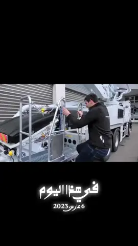 #في هذا اليوم 