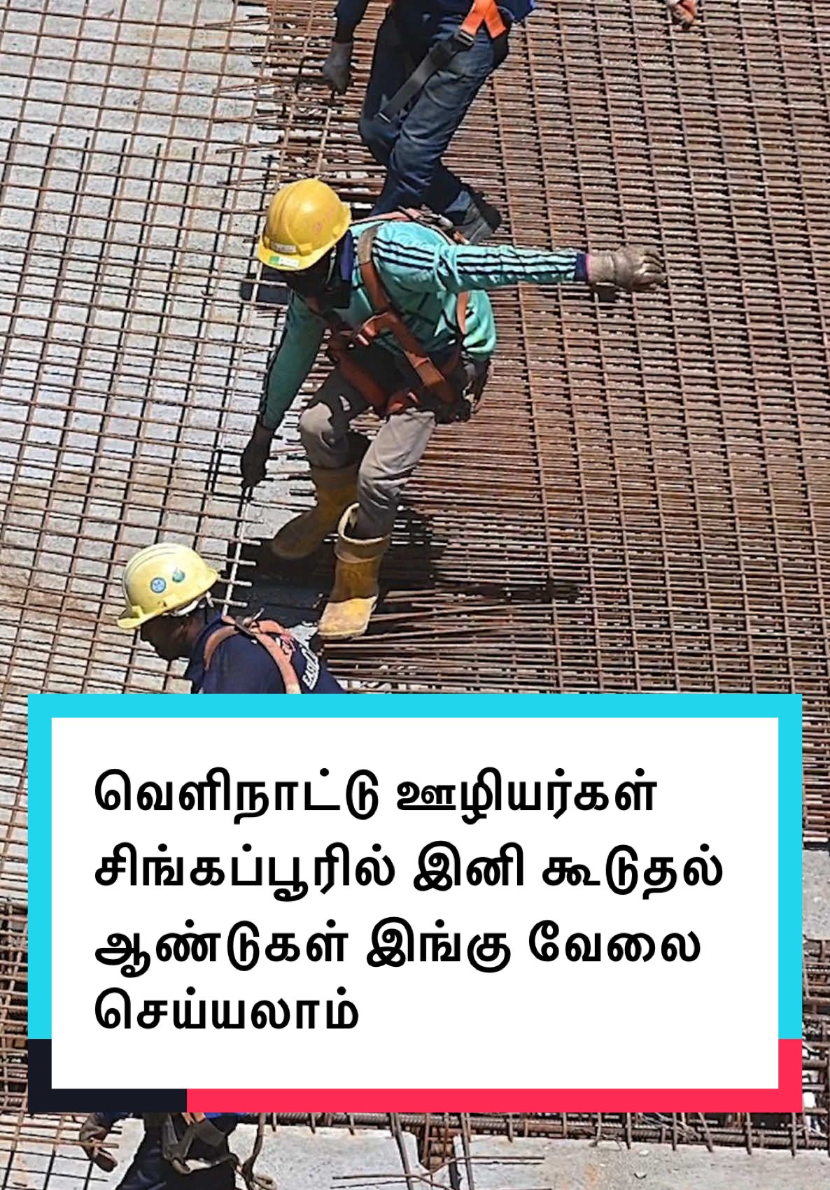 வெளிநாட்டு ஊழியர்கள் சிங்கப்பூரில் இனி கூடுதல் ஆண்டுகள் இங்கு வேலை செய்யலாம் #MOM #workpass #spass #regulations #migrantworkers