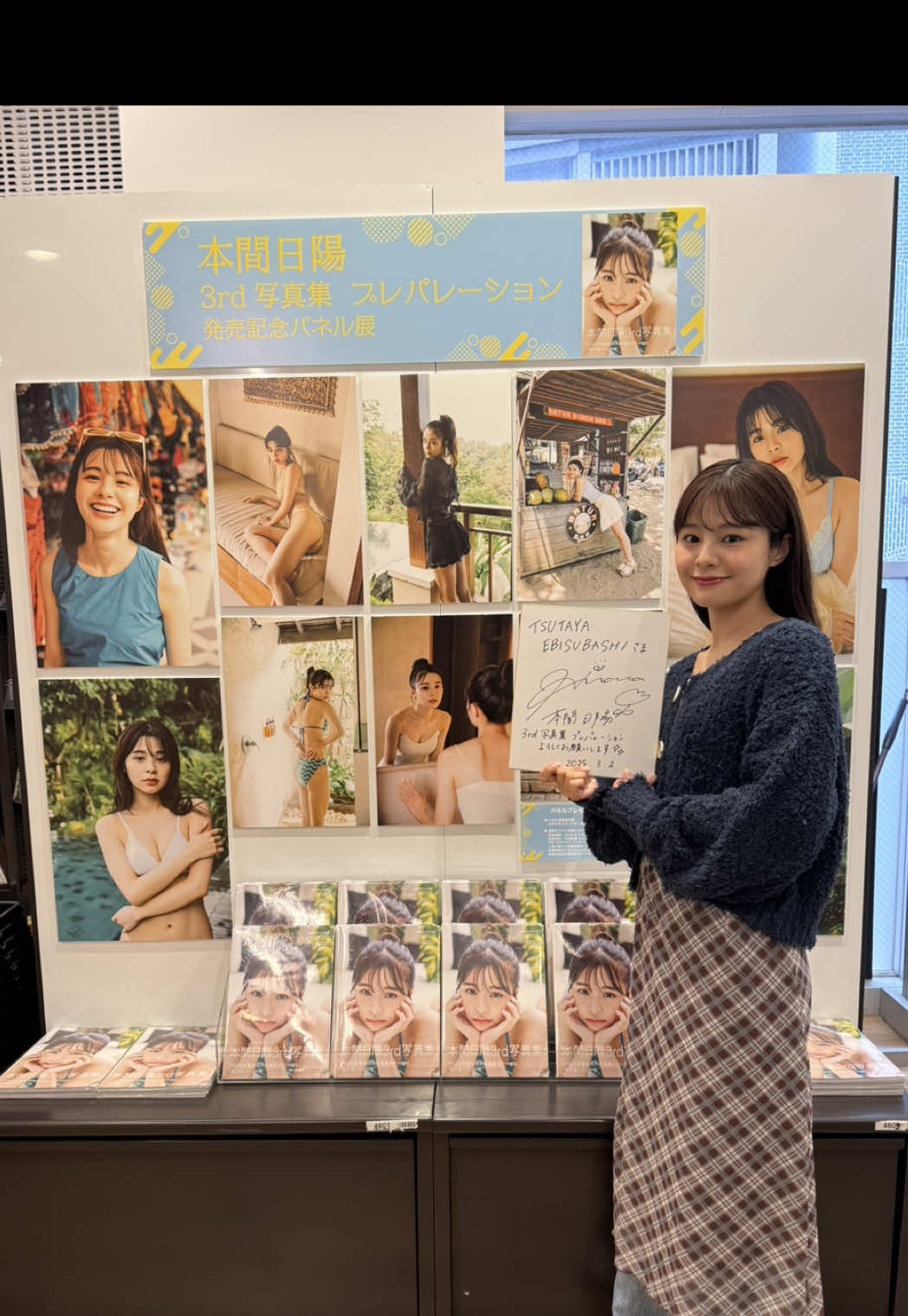 TSUTAYA EBISUBASHIさんでパネルにサイン入れさせてもらいました✍🏻 4月19日にはエビツタさんで写真集イベントも開催します！現在申込受付中なので、ぜひ遊びに来てください〜☺️🫧 #本間日陽 #本間日陽3rd写真集 #プレパレーション #fyp #おすすめ 