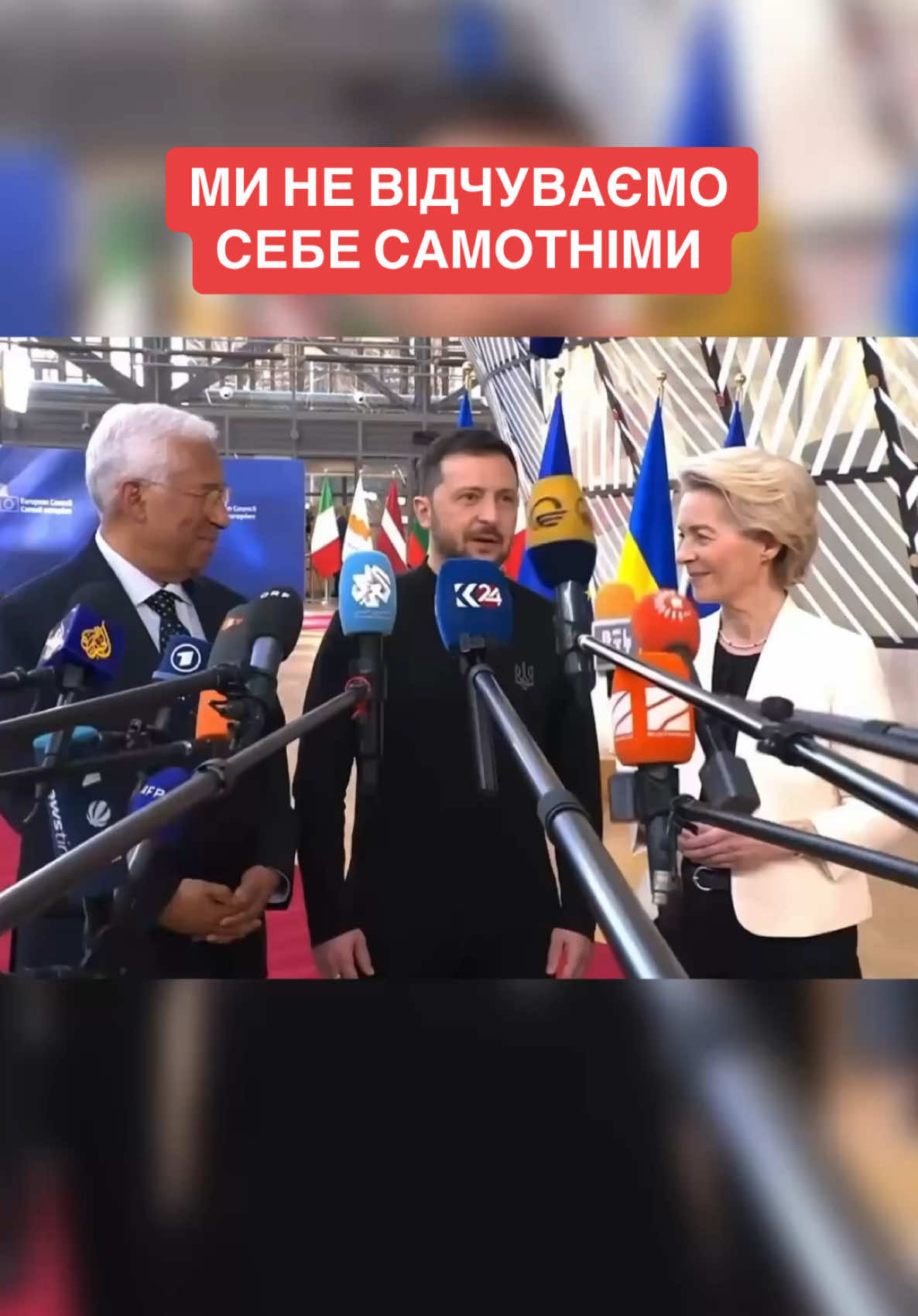 Президент України подякував європейським лідерам за підтримку з самого початку війни. #weukrainetv #миукраїна #новиниукраїни #зеленський 