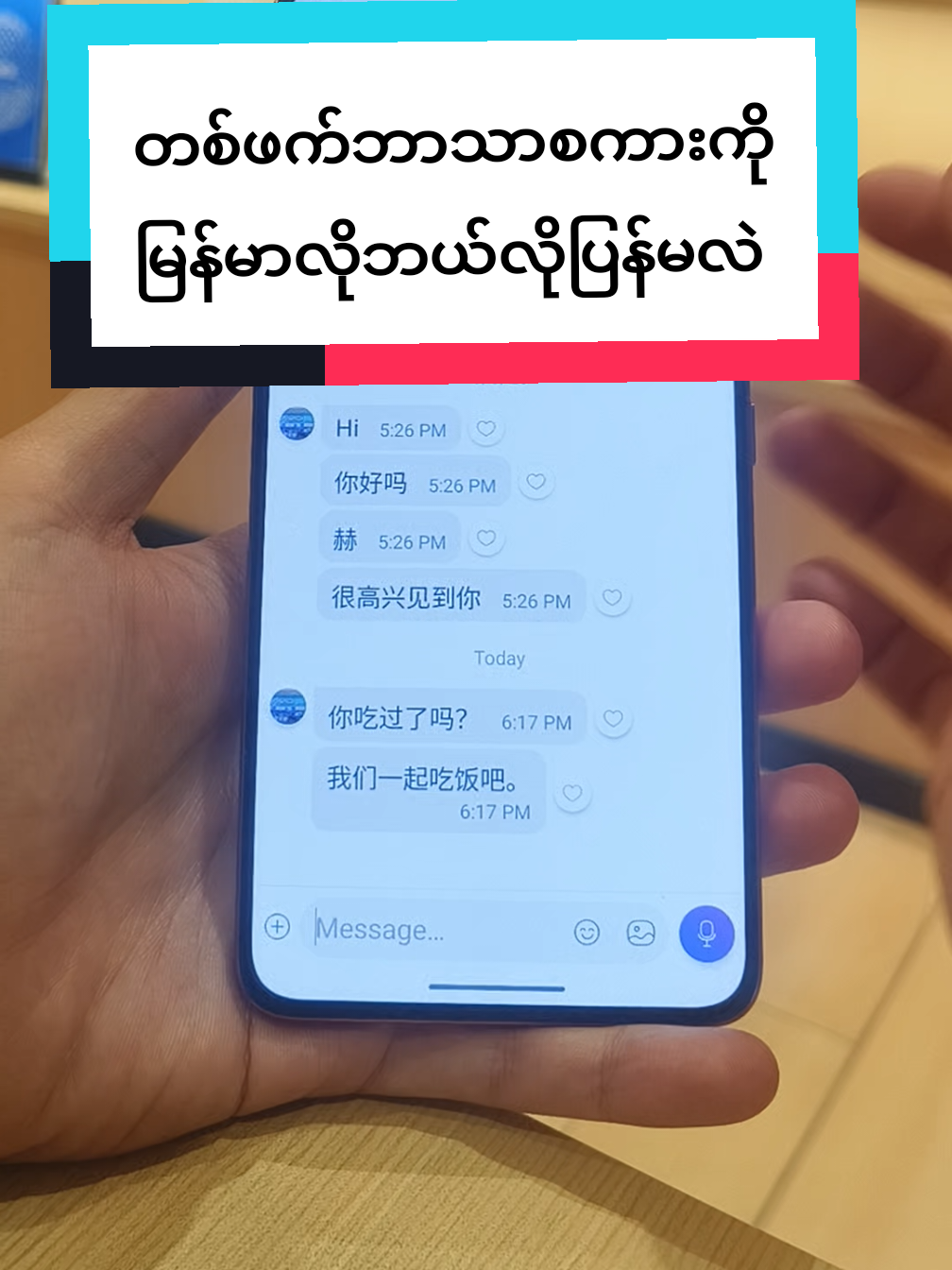 Replying to @lu.pyo.gyi75 တစ်ဖက်ကစာကိုမြန်မာလိုပြန်ချင်တဲ့သူများအတွက်ပါ #vivoShowroomMyanmar #vivoဖုန်းအကြောင်း #fyp #V50 #trending #trending #tiktok #popular 