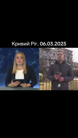 Наслідки ракетного удару. Кривий Ріг, пряме включення за ранок 06.03.2025. 