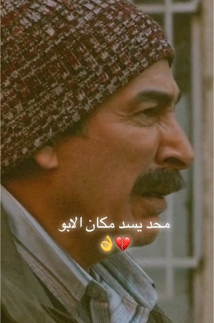 محد يسد مكان الابو👌 . . . . #اياد_راضي #اياد_راضي_ممثل_عضيم #مسلسل_رمضان #اكسبلورexplore #ابي #الاب #الابوسند_وضهر_لايتعوض🙏🏻😔💔 #رمضان #كمامات_وطن #الابوسند_وضهر_لايتعوض🙏🏻😔💔 #عبارات_حزينه💔 #كلام_من_القلب #عبارات #عباراتكم_الفخمه📿📌 #شعراء #شعر_شعبي  @hu13r 