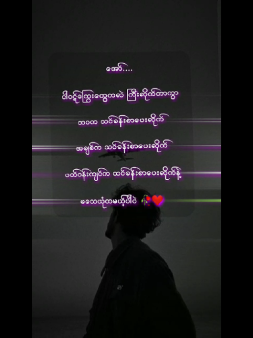 #မသေယုံတမယ်ပါဘဲကွာ😔💔 #မူရင်းကိုcrdပေးပါတယ် #feelings💔 #feelinggood #foryou #fyp #ဒီချိန်တင်ရင်viwerမတတ်မှန်းသိတယ်🙂 #fypပေါ်ရောက်စမ်း😒👊🏻မရောက်လည်းနေ🥴 #alightmotion_edit #feelစာသား🥀 #ကြေကွဲလူငယ်💔🥀 #ဖီးမယ်နော် #fypシ #fypシ #fypシ #fypシ #fypシ #fypシ #fypシ #fypシ #fypシ #fypシ #fypシ #fypシ #fypシ #fypシ #fypシ #fypシ #fypシ #