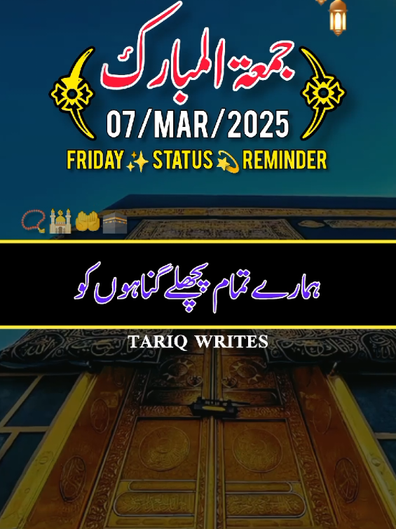 Jumma Mubarak 🕌📿🤲 07 MAR 2025) Status 💫 reminder #jummamubarak #jumma #ramzanmubarak #fypシ #viral #foryoupage #islamic_video #viralvideo #fyp #tiktok #foryou #status #100k #naatsharif #viralaccount #growmyaccount #1millionaudition #m__tariq007 