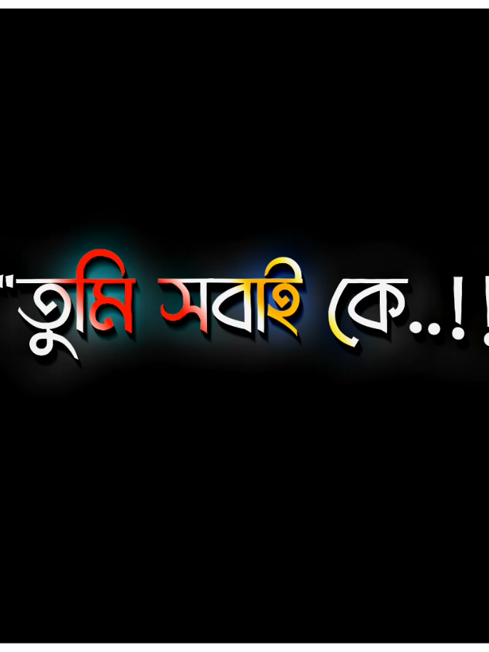 # হে মওলা😬 #foryouvideo 