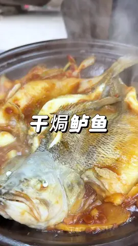 干焗鲈鱼❗️|||干焗鲈鱼❗️ 美食 #中国餐 #美食教程#美食＃美食推薦#美食教学 #我要上热门＃我要上热搜#上热搜#上热门#美食分享 #chinesetiktok #chinesefoodlover #chinesefoodie #chinafood #for #foryou #foryoupage #foryourpage #Foodie #food #FoodLover #cooking #cookingtiktok #foodcooking #fyp #fypシ