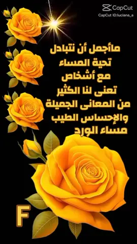 ##خواطر_من_القلب🇪🇬♥️ ##مساء الخير #fouryo♥️🌹♥️🌹 ♥️🌹♥️🌹♥️