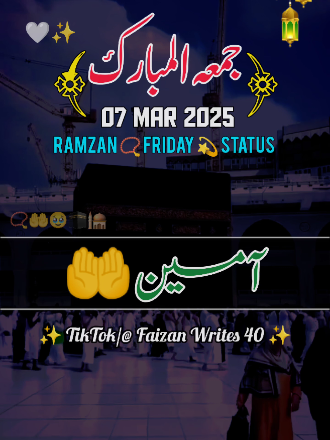 Happy first Friday of Ramzan 🤲🥰🕋🕌💫🥺 Jumma Mubarak 07 March 2025 status #jumma #jummamubarak #videoviral #islamic_video #viral #foryou #tiktok #status #fypシ #foryoupage #viralvideo #viralaccount #whatsappstatus #1millionaudition #faizan_writes_40 @TiktokPakistanOfficial 