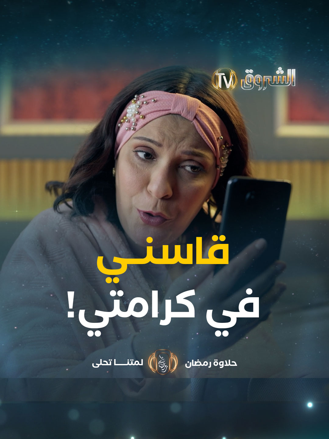 عبد القار تحول لعبد الحليم حافظ! 🤣😂 #صــفــيــة #الشروقtv