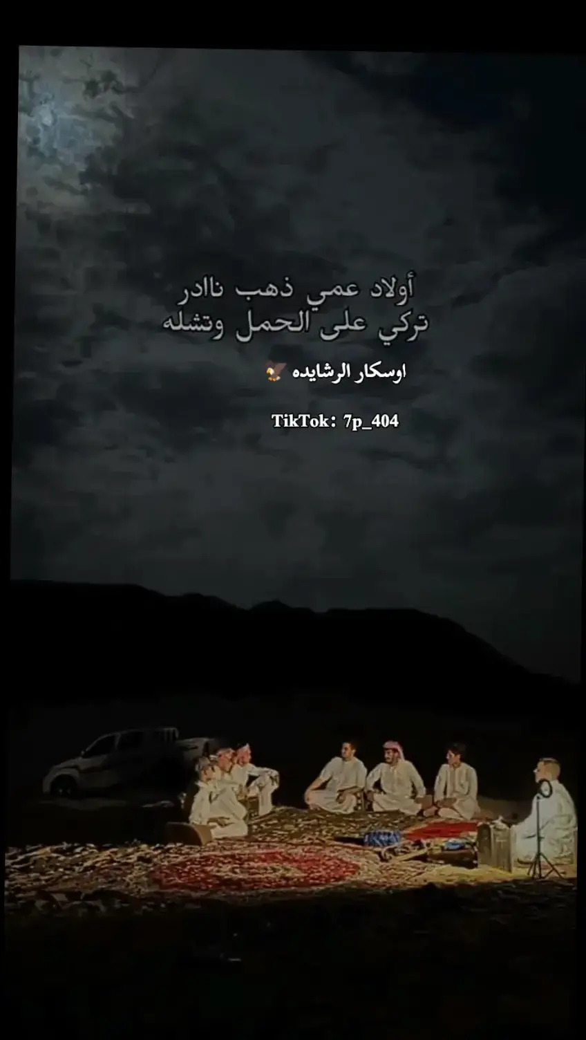 #اوسكار_الرشايده🦅 #اطلق_عباره_له_تثبيت🦅 #الرشايده_العرجان_الشونة_الجنوبيه #الرشايده_الاردن #الرشايده 