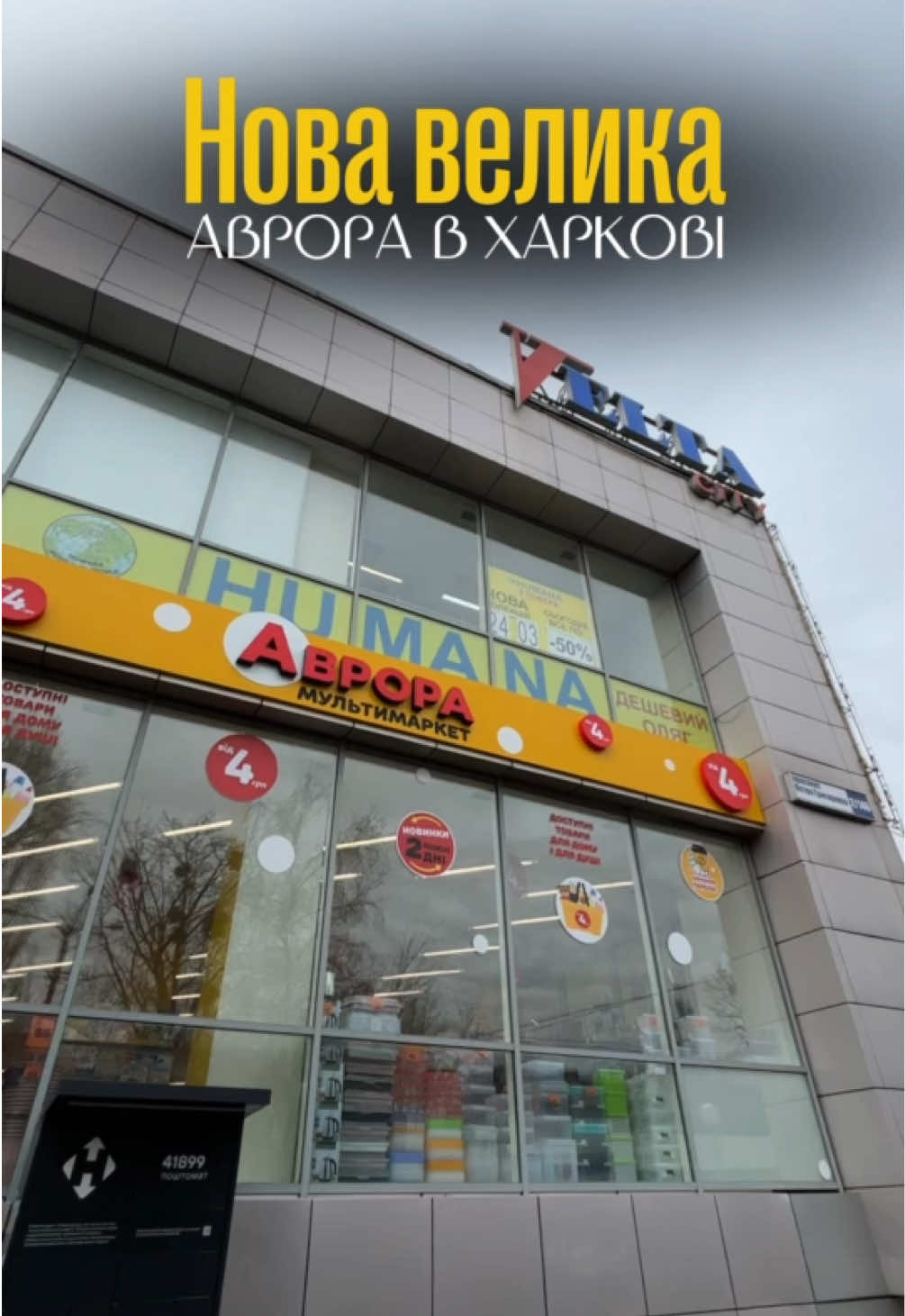 Величезна  @Аврора Мультимаркет відкрилася у Харкові. 🛒🤩 Хто вже в ній був?  #Аврора #аврорамультимаркет #аврорамагазин #аврора_магазин #аврорачек #аврорановинки #аврорахарків  