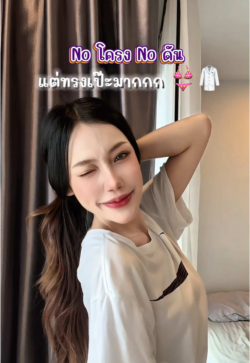 ลุคไหนก็เอาอยู่! Sabina Braless ใส่สบายสุด ไม่ดันแต่ทรงเป๊ะ ✨💯 #SabinaBraless  #InvisibleWire  #sabina #ชุดชั้นใน #tiktokป้ายยา 