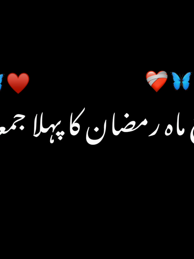 AJ mahny Ramzan ka 😊🖤//❤️ #foryoupage #foryou #islamicstatus #blackscreenstatus #1millionaudition #fypage #onlyforyou #tiktokstudio #tiktokcreatorspakistan #unfreezemyacount 