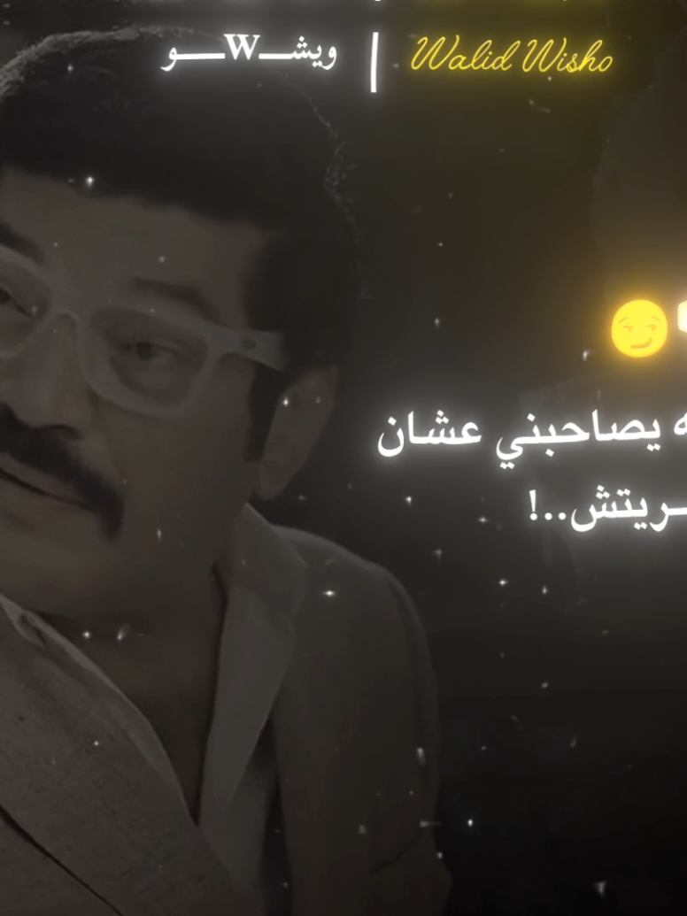 حتى البني 😒👎🏻#تصميم_فيديوهات🎶🎤🎬 #عصام_صاصا #ويشو #ترند_تيك_توك #عصام_صاصا_الكروان🎤 #اغاني #ارض_اللواء_بلدناااا🔥 #مهرجانات #اكسبلور #حلات_واتس 