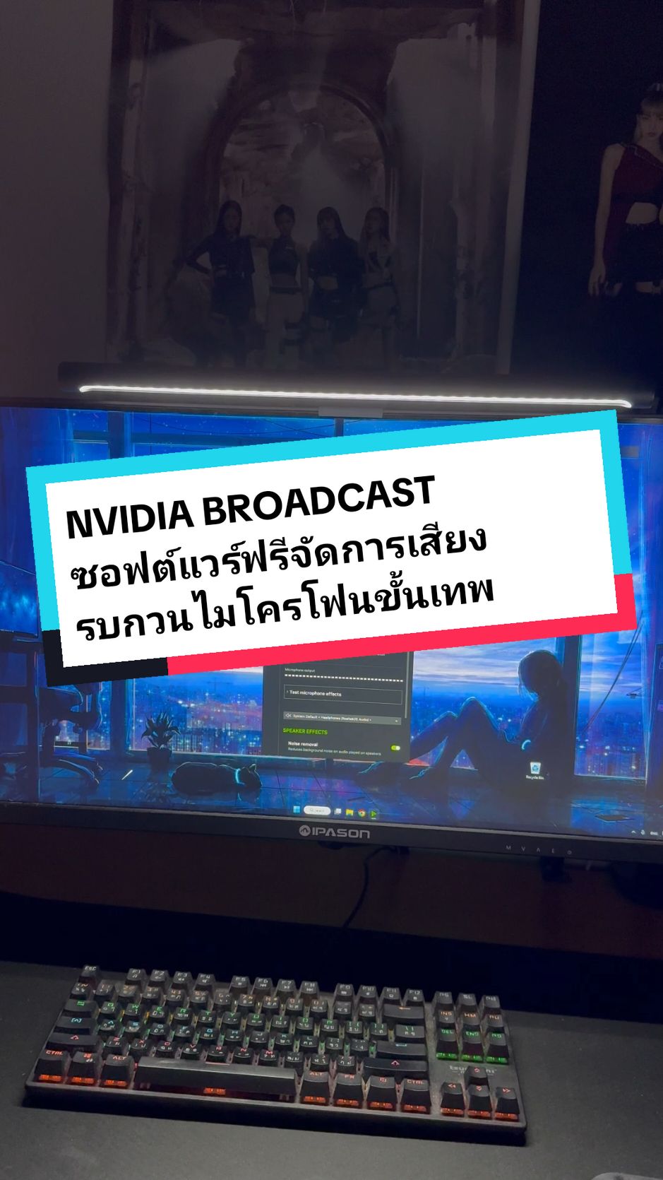 Nvidia Broadcast โปรแกรมตัดเสียงรบกวนไมโครโฟนที่ดีที่สุดในตอนนี้ ดีกว่าตัวเสียเงินในตลาดตอนนี้ซะอีก #ไอที #ทริคดีๆ #พากย์เสียง #อัดเสียง #paakkaap #คอมพิวเตอร์ #เกม #nvidia 