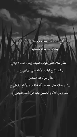 نذورات مجربه لقضاء الحوائج بسرعه جداً جداً 