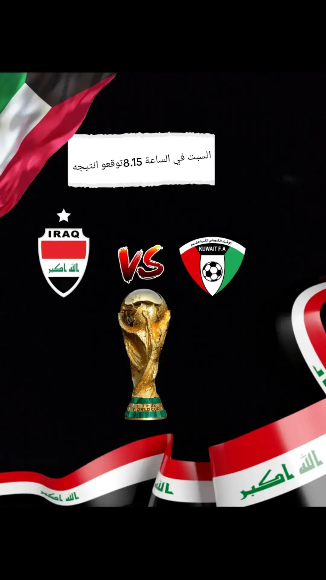 إنشاءالله فوز المنتخب الوطني العراقي 🇮🇶🇮🇶🇮🇶🇮🇶🇮🇶🇮🇶