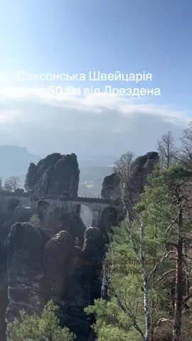 Я тут вже другий раз, місце дуже незвичайне #українцізакордоном #українцівнімеччині #саксонськашвейцарія #німеччина #saxonswitzerland #deutschland 