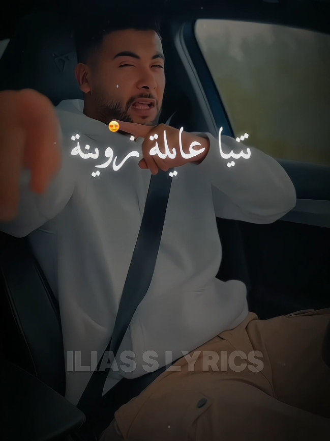 نتيا عايلة زوينة 😍 #music #Love #foryou #song #tiktok #maroc @Mounim Slimani 