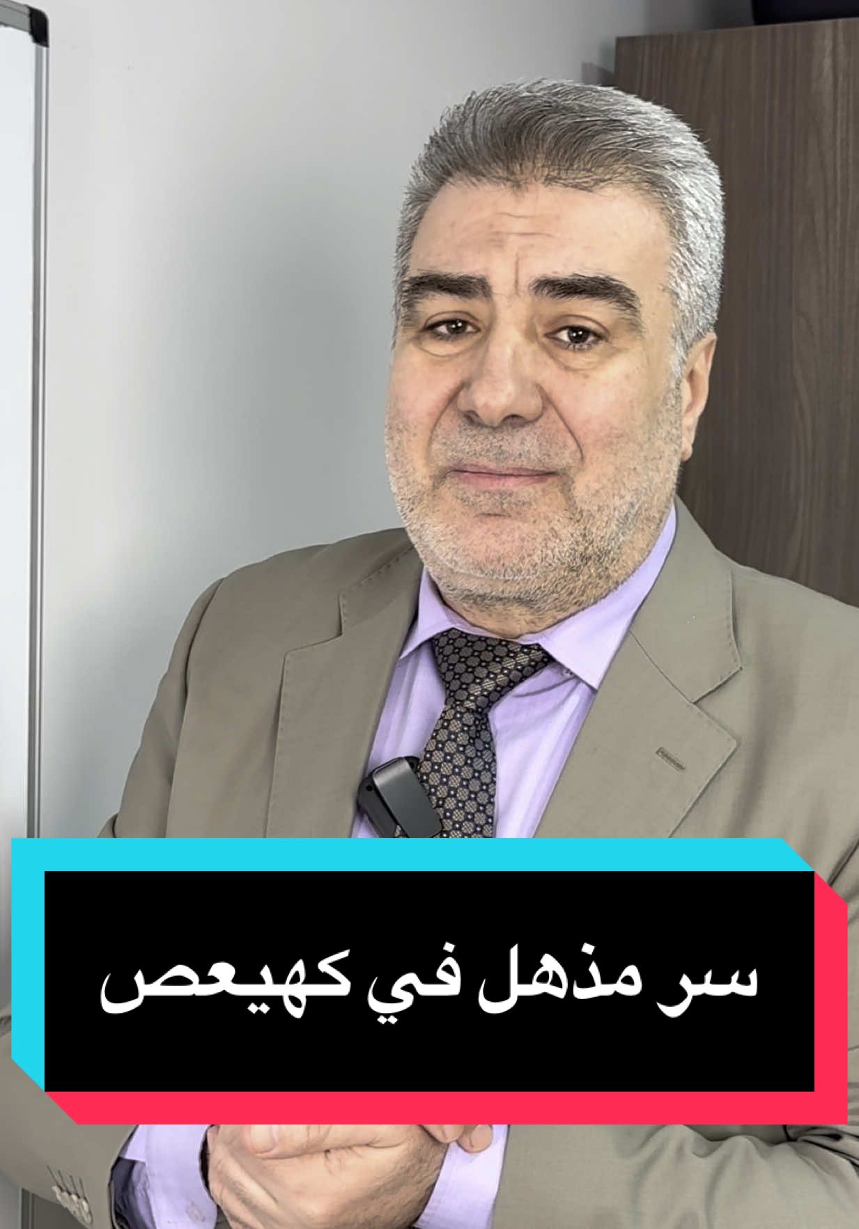 سر عجيب ومذهل في 