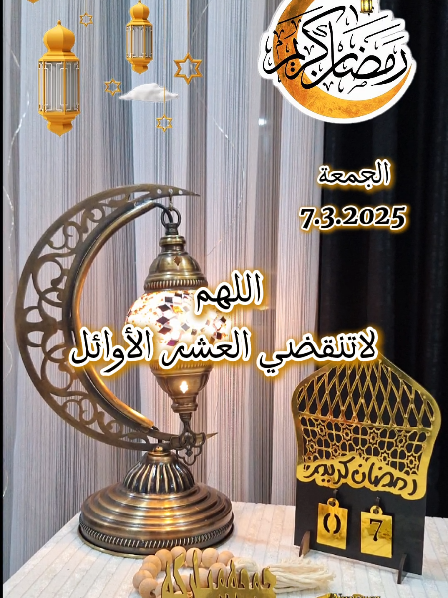 دعاء اليوم السابع من رمضان 7/3/2025 #CapCut #ليلة_الجمعة #رسائل_شاكر #جمعة_مباركة #صباح_الخير #دعاء #nanoyaz #يارب❤️ #chef_nour #trinding #محتوى_متنوع #ترند #أول_جمعة_من_شهر_رمضان #اللهم_صلي_على_نبينا_محمد #رمضان_كريم #رمضان_يجمعنا #اعادة_النشر🔃 #ستوريات #حالات_واتس 