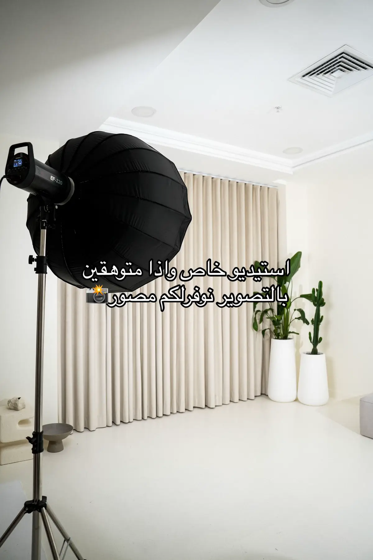 استيديو خاص واذا متوهقين بالتصوير نوفرلكم مصور📸 #studio #kuwaitstudio #photography #videography #reels #trends #rent_studio #explore #اكسبلورexplore #spot #استيديو #استيديو_كويت #مساحه_تصوير #اكسبلور #الشعب_الكويتي_ماله_حل😂😂 #الشعب_الصيني_ماله_حل😂😂 #fypage #ڤيديو_صور #ترند #fyp #viral 