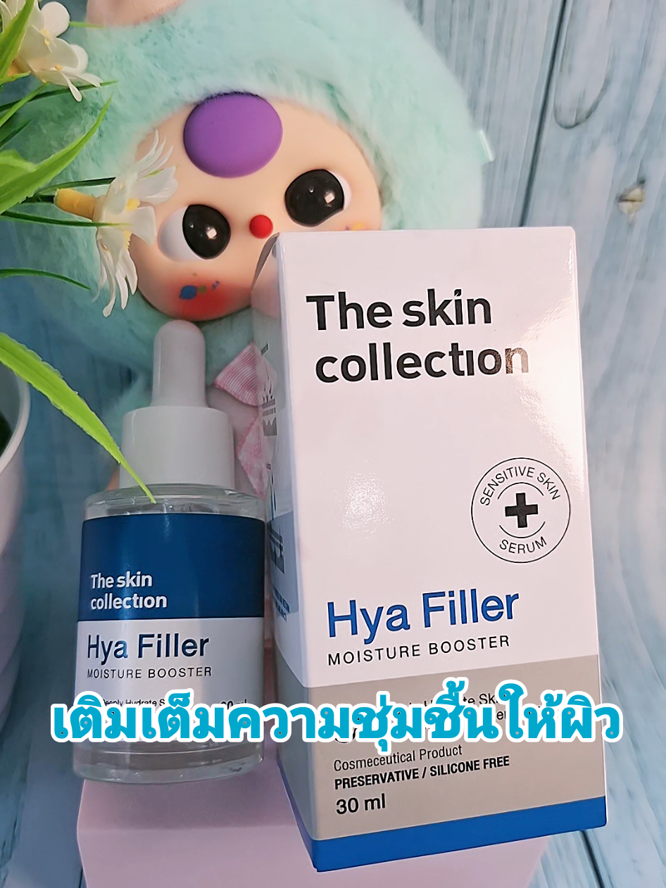 The Skin Collection Hya Filler เซรั่มเพิ่มความชุ่มชื้นให้ผิว กระชับรูขุมขน เนียนนุ่ม ใบหน้าขาวใส ไร้ริ้วรอย จุดด่างดำ #เซรั่ม#เซรั่มเพิ่มความชุ่มชื่น #ผิวหน้าชุ่มชื่น #หน้าใส #หน้าใสไร้ฝ้า #จุดด่างดํา #จุดด่างดําจางลง #ลดฝ้ากระจุดด่างดํา #TikTokShop #tiktokครีเอเตอร์ #สุขภาพและความงาม 