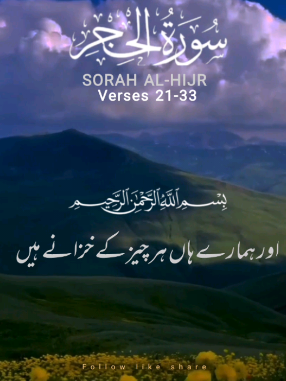 SORAH AL-HIJR 💗🕊️ VERSES 21-33 ❤️‍🔥 #quraan #quranurdutranslation #quraankareem #quraanverses #tarjumaquranurdu #islamic #islamicquotes #fyp #unfreezemyacount #viralvideos 