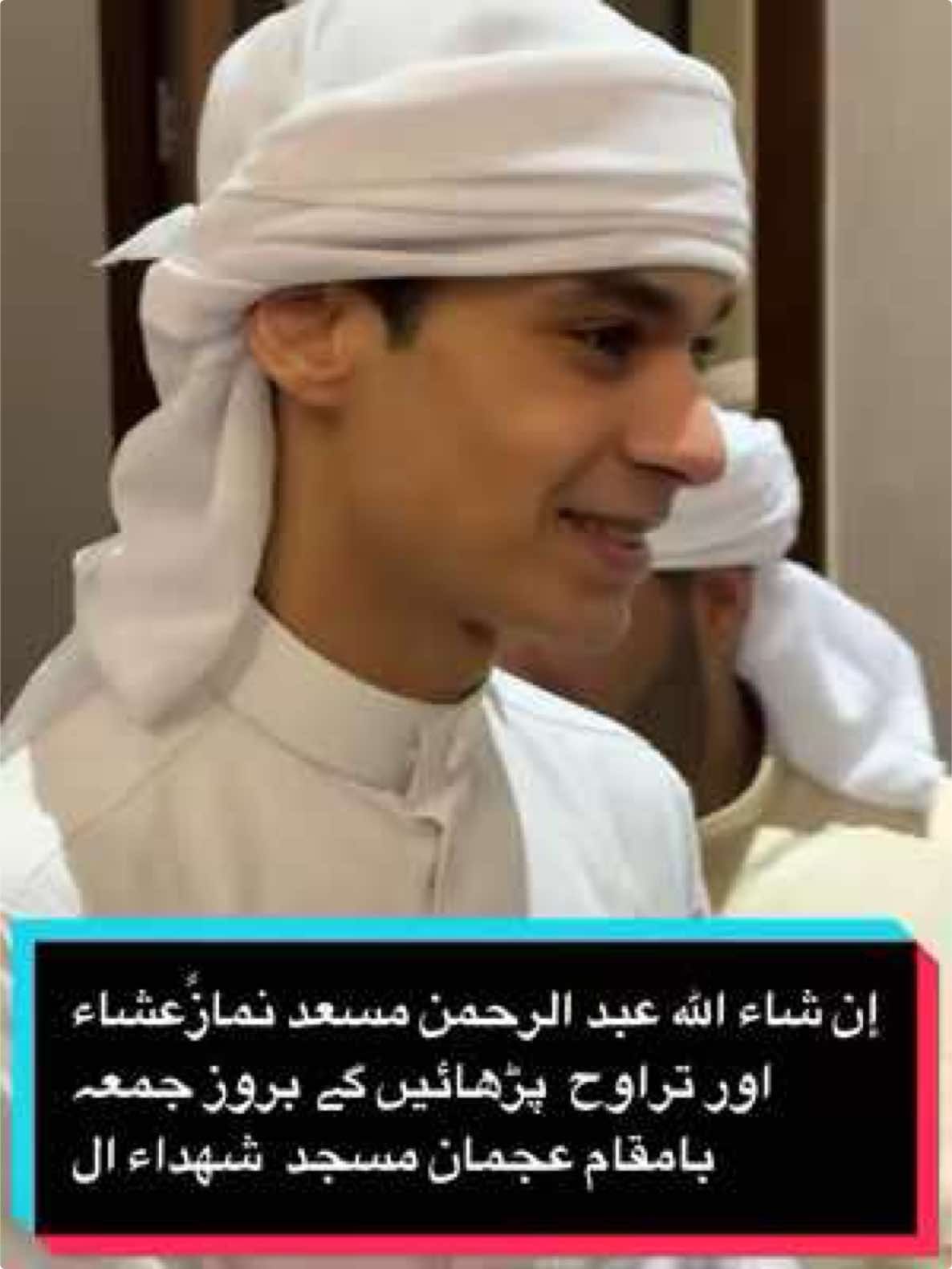 Anyone want to see him come in Ajman mosque sohada al watan #عبدرحمان_مسعد #عبدرحمان_مسعد #foryoupage #foryoupage ##viraltiktok #viraltiktok #عبدرحمان_مسعد #عبدرحمان_مسعد 