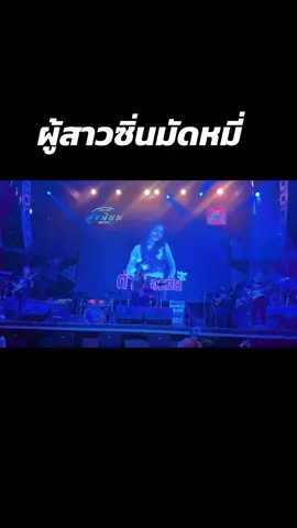 💃🏻🎤🎼 #ผู้สาวซิ่นมัดหมี่🤭🤭🤭 #ต่ายอรทัย #balloonแม่ผู้ใหญ่ #ผจกบอลลูนx8 #บอลลูนอีสานลำซิ่ง #สร้างขึ้นสาว 